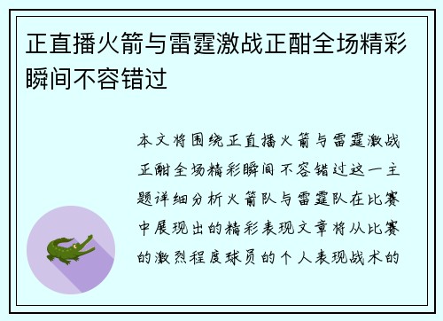 正直播火箭与雷霆激战正酣全场精彩瞬间不容错过