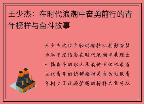 王少杰：在时代浪潮中奋勇前行的青年榜样与奋斗故事