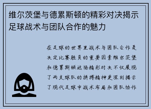 维尔茨堡与德累斯顿的精彩对决揭示足球战术与团队合作的魅力